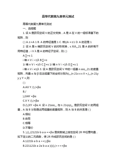 高等代数第九章单元测试