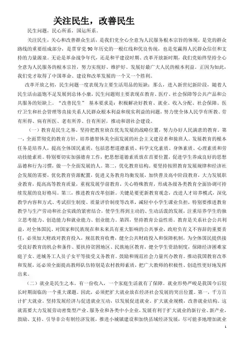 党校培训结业论文——关注民生,改善民生
