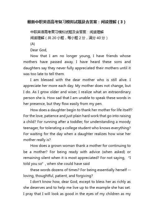 最新中职英语高考复习模拟试题及含答案：阅读理解（3）