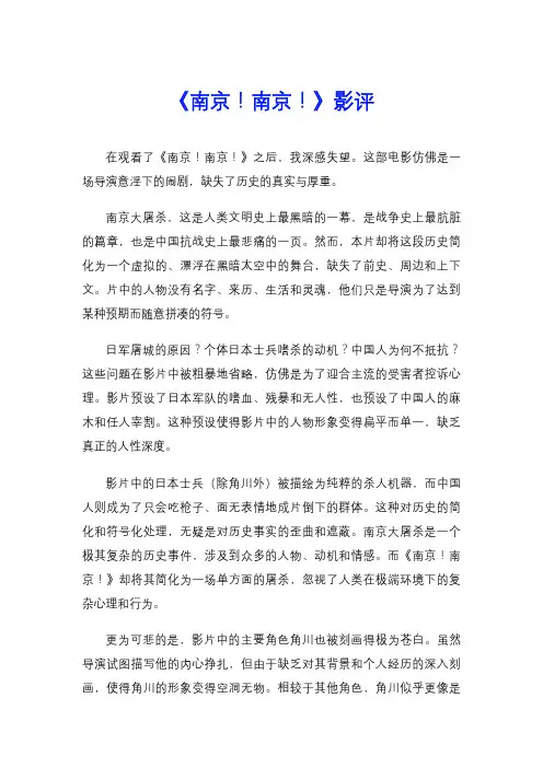 《南京!南京!》影评