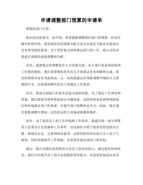 申请调整部门预算的申请单