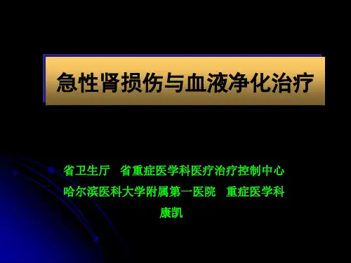 急性肾损伤与血液净化治疗