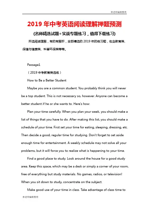 2019年中考英语阅读理解押题预测卷(附答案)