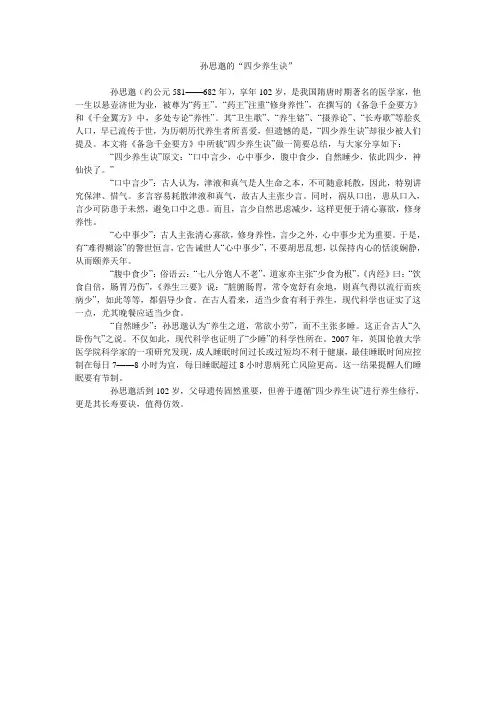 四少养生诀