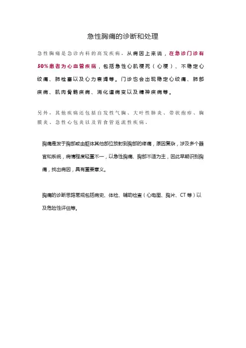急性胸痛的诊断和处理