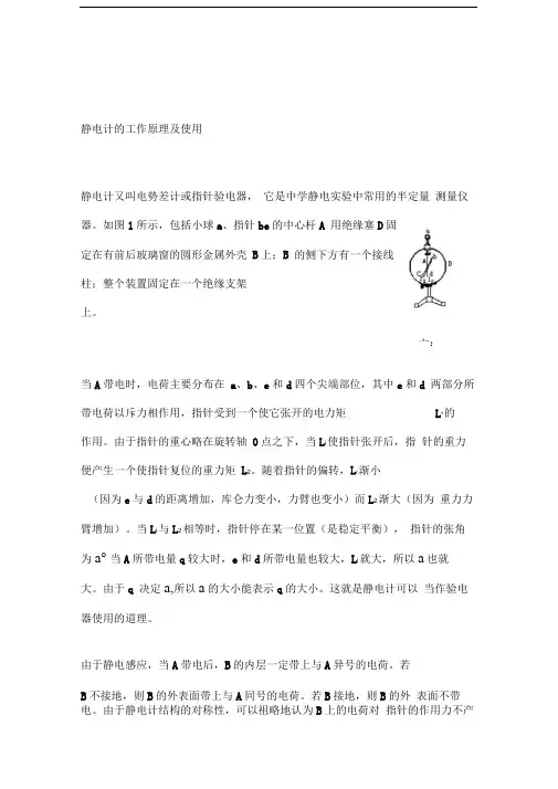 静电计的工作原理及使用