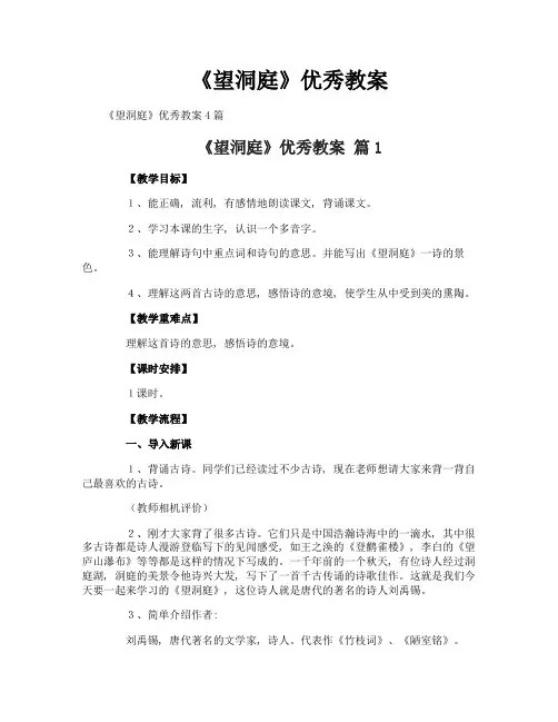 《望洞庭》优秀教案