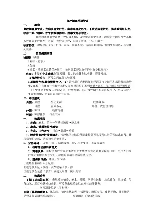 血栓闭塞性脉管炎