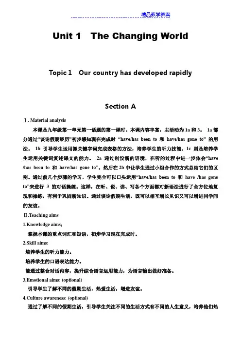 2014-仁爱版九年级上册英语全册教案