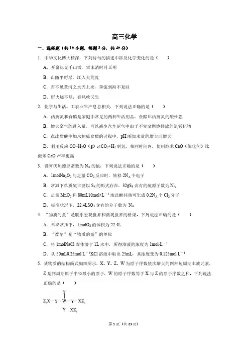 2024届河南省南阳市一中高三上学期12月月考化学试题及答案