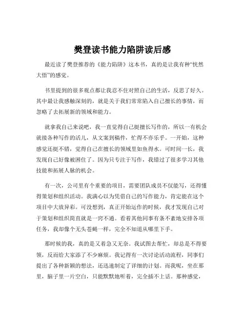樊登读书能力陷阱读后感