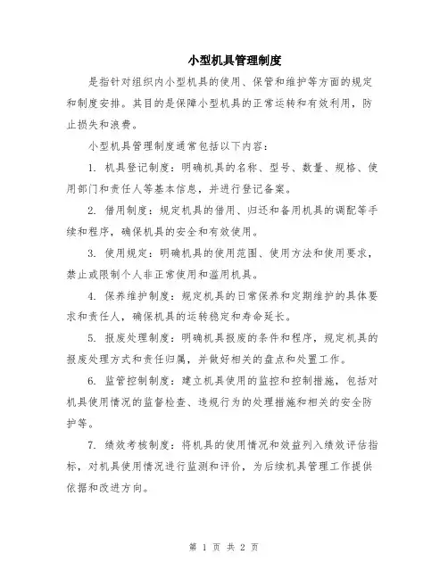 小型机具管理制度