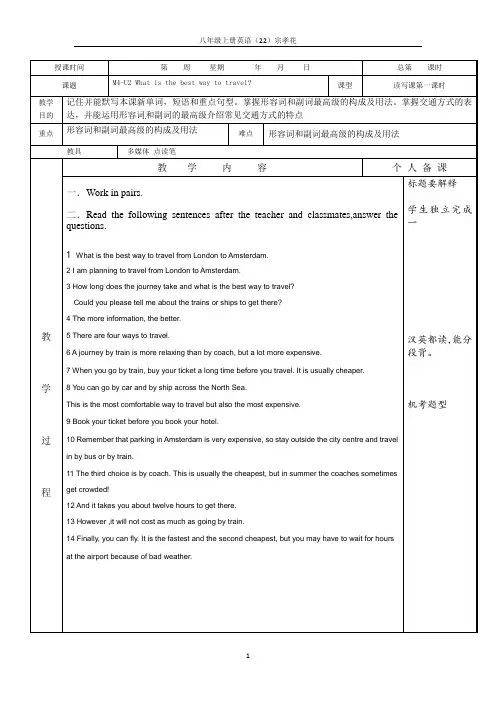 外研版八年级英语上册学案 Module4 Unit2
