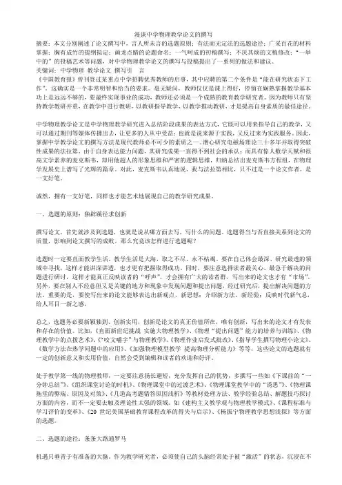 漫谈中学物理教学论文的撰写