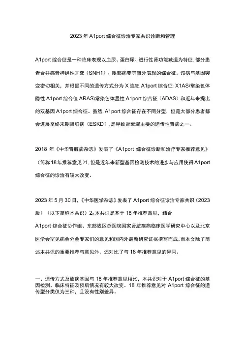 2023年Alport综合征诊治专家共识诊断和管理