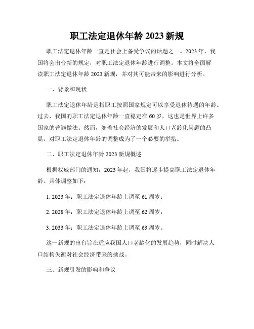 职工法定退休年龄2023新规