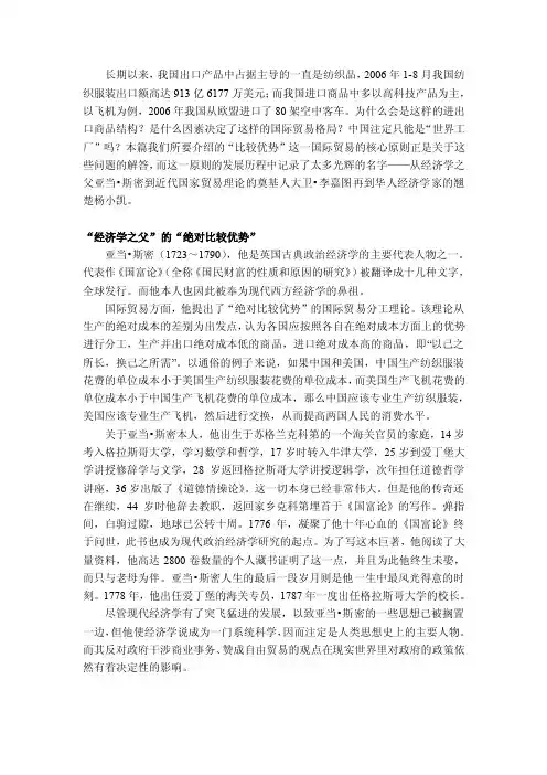 20国际贸易的基础——比较优势学说.doc