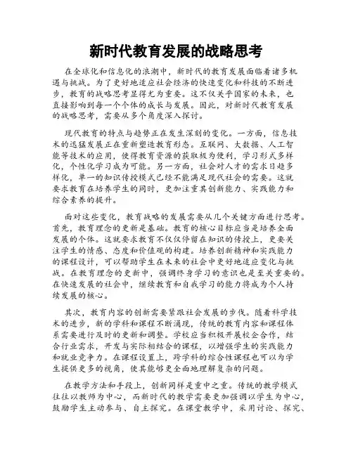 新时代教育发展的战略思考