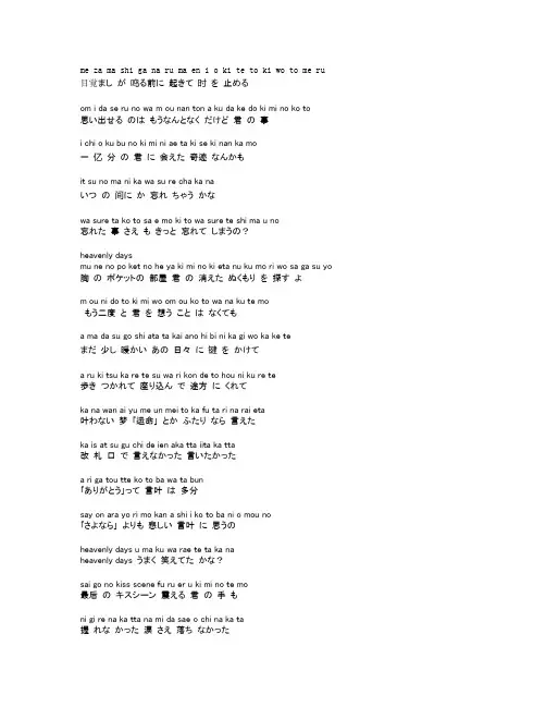 恋空插曲歌词(日语+罗马音)