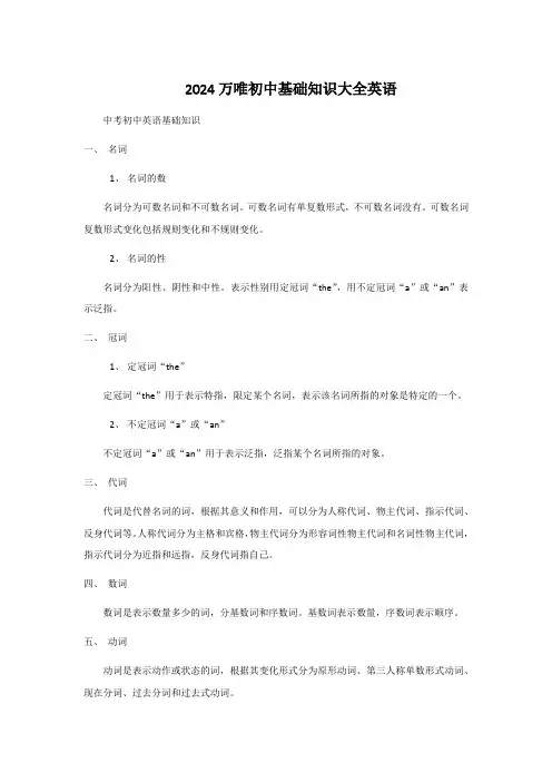 2024万唯初中基础知识大全英语