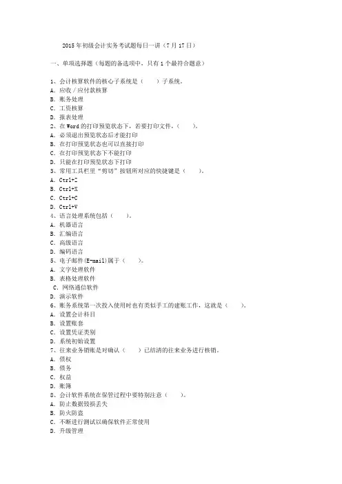 2015年初级会计实务考试题每日一讲(7月17日)