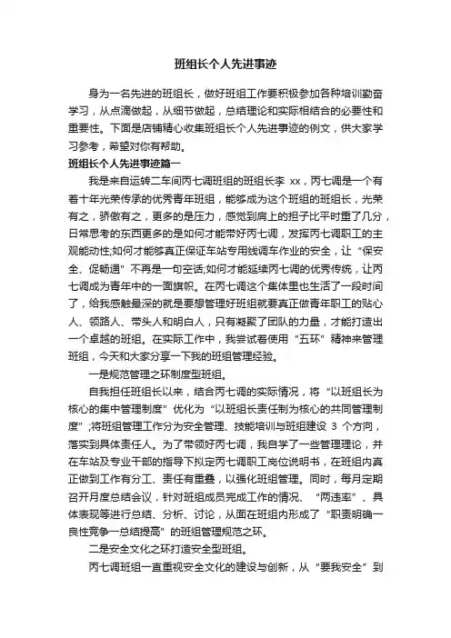 班组长个人先进事迹