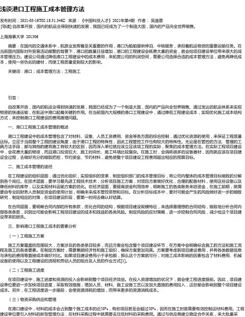 浅谈港口工程施工成本管理方法