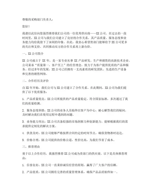 供应商内部推荐信范文