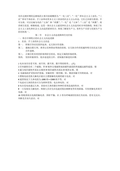 党在过渡时期的总路线的主要内容被概括为