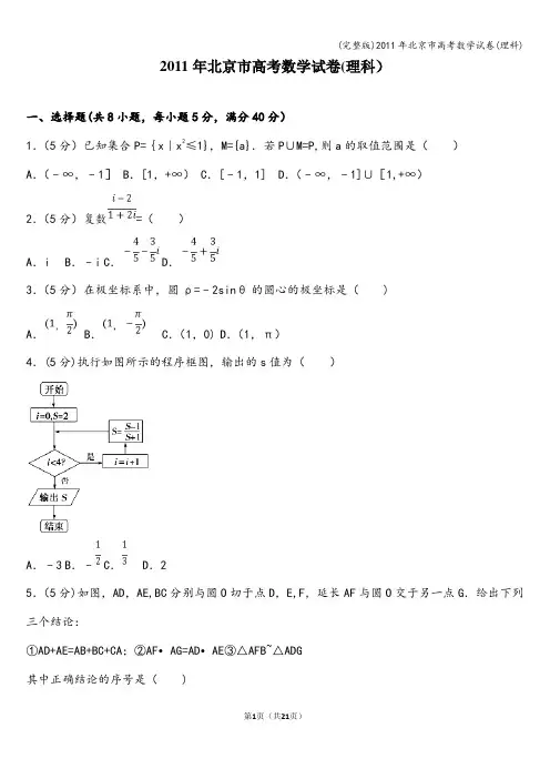 (完整版)年北京市高考数学试卷(理科)