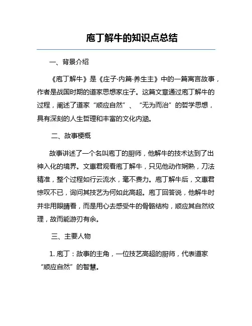 庖丁解牛的知识点总结