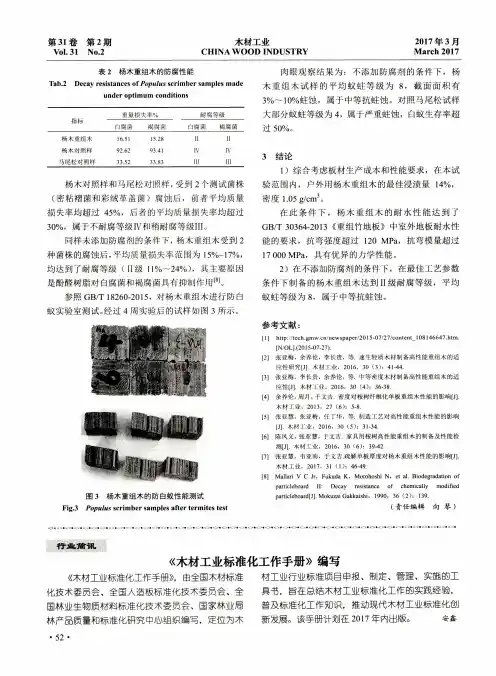 《木材工业标准化工作手册》编写