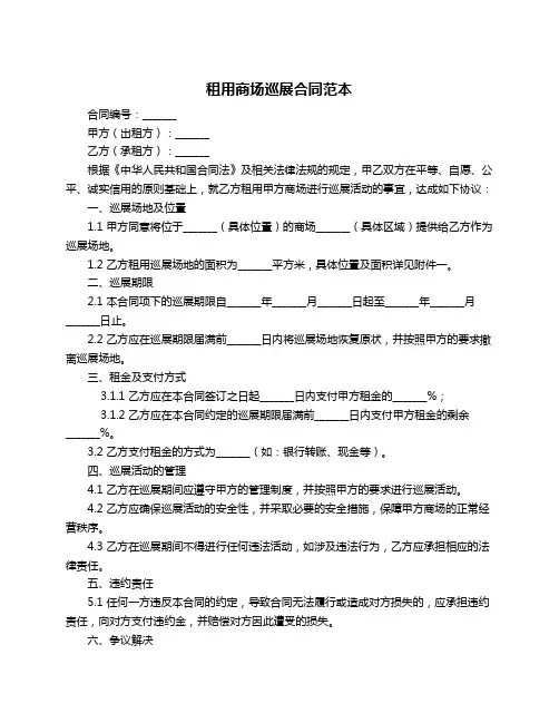 租用商场巡展合同范本