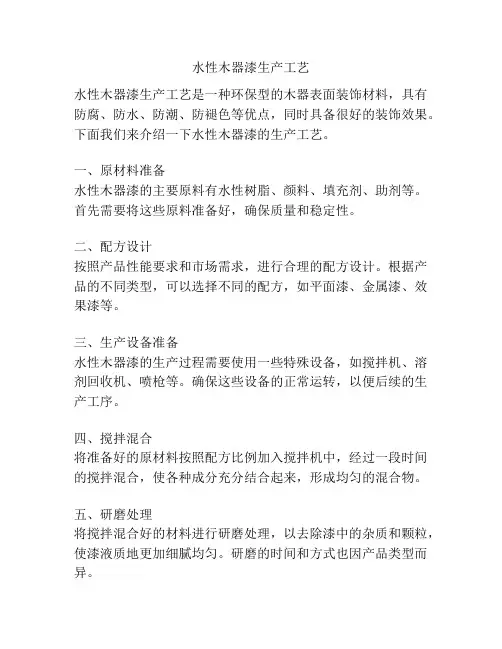 水性木器漆生产工艺