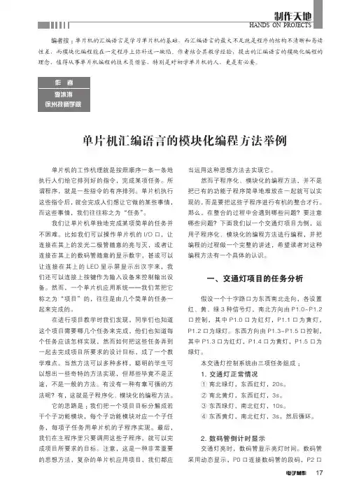 单片机汇编语言的模块化编程方法举例