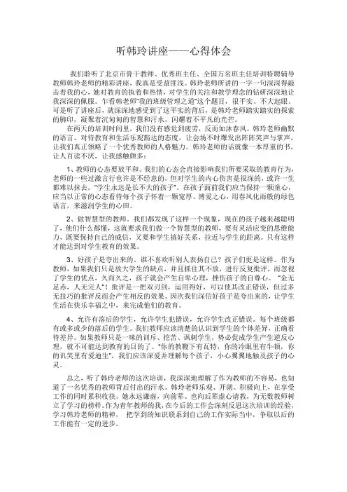听韩玲讲座