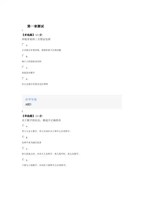 2020年智慧树知道网课《沟通有道,玩转职场》课后章节测试满分答案