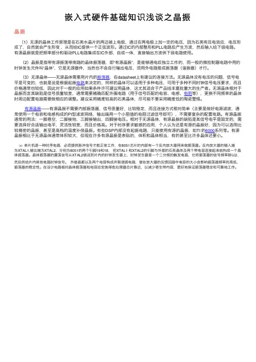 嵌入式硬件基础知识浅谈之晶振