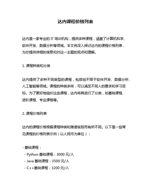 达内课程价格列表