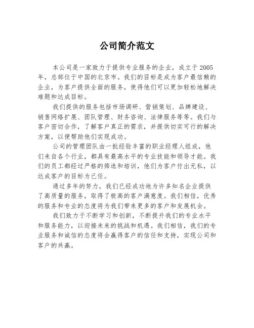 公司简介范文