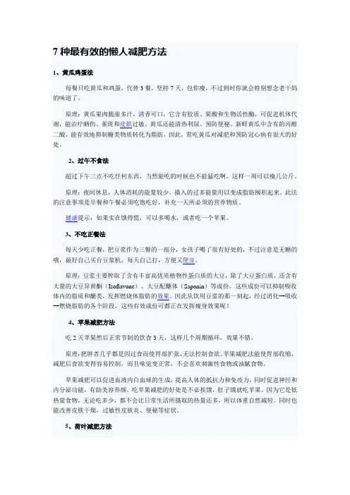 7种最有效的懒人减肥方法