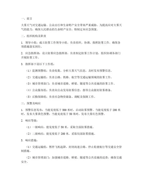应急预案_防雾