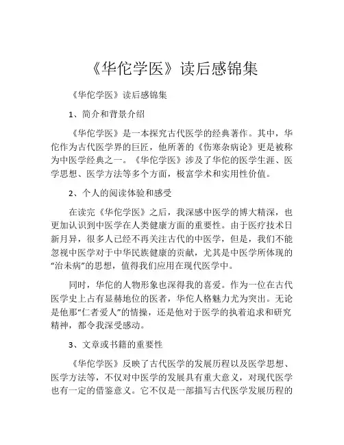 《华佗学医》读后感锦集