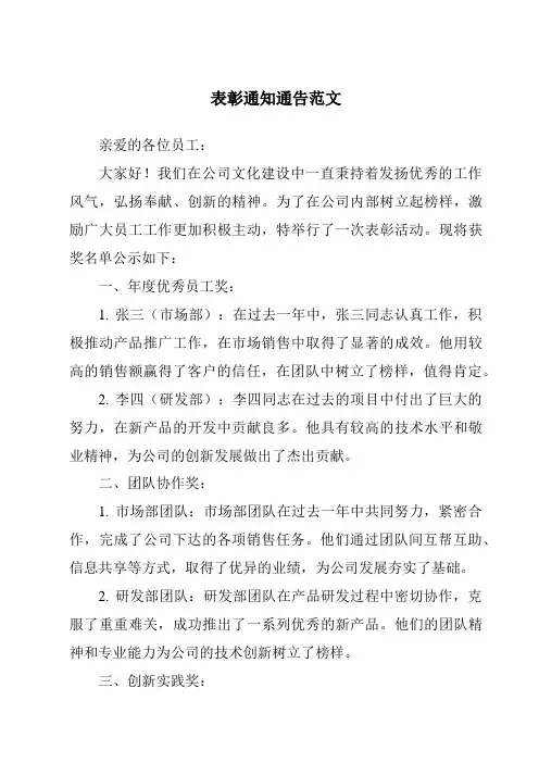 表彰通知通告范文
