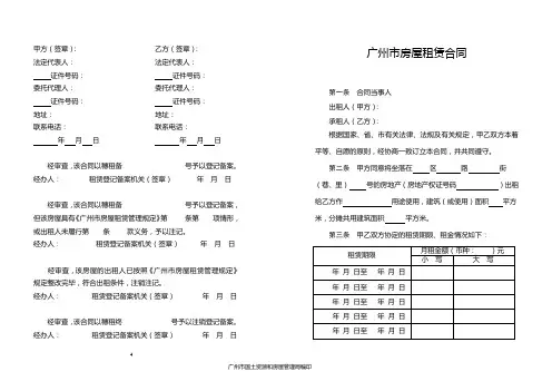 广州市房屋租赁合同A3版