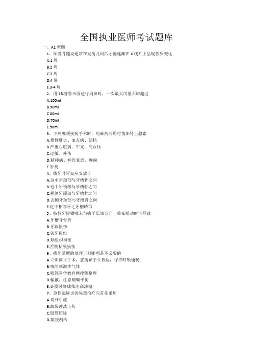 (完整版)全国执业医师考试题库