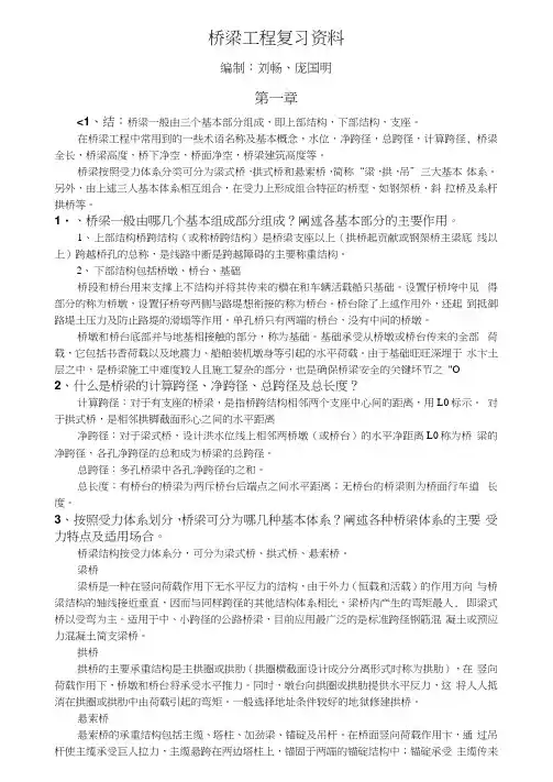 中南林业科技大学桥梁工程课后习题复习答案