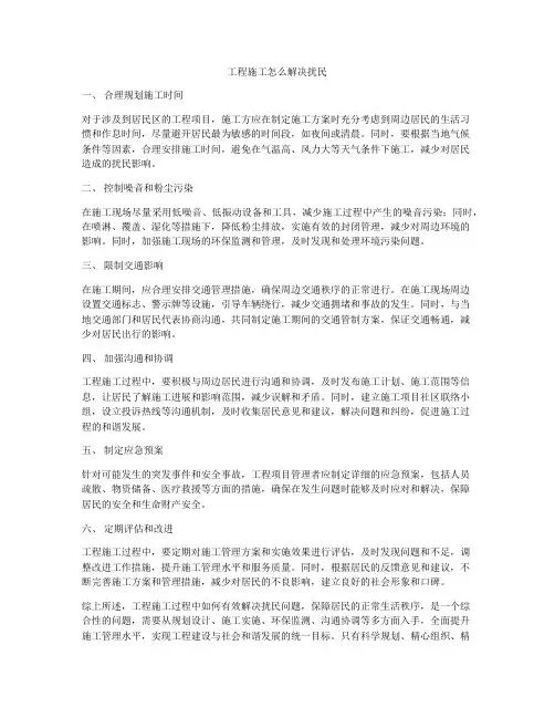 工程施工怎么解决扰民