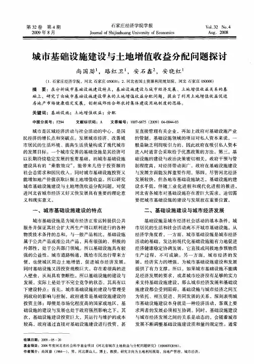 城市基础设施建设与土地增值收益分配问题探讨