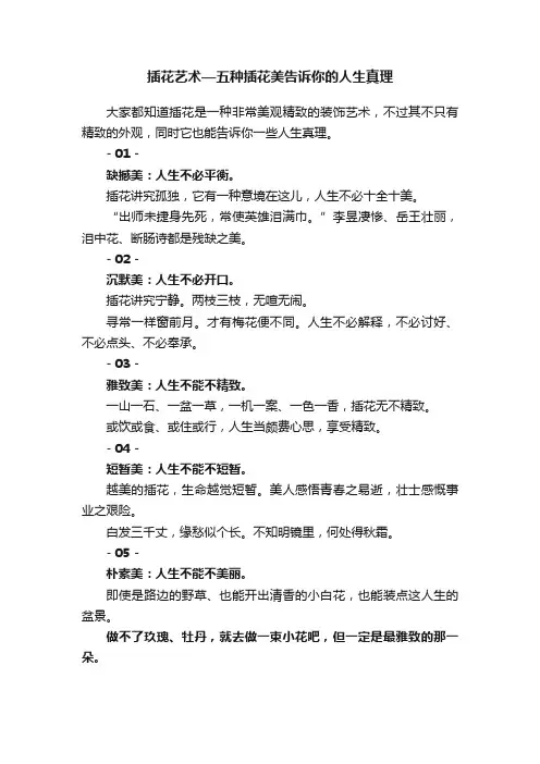 插花艺术—五种插花美告诉你的人生真理